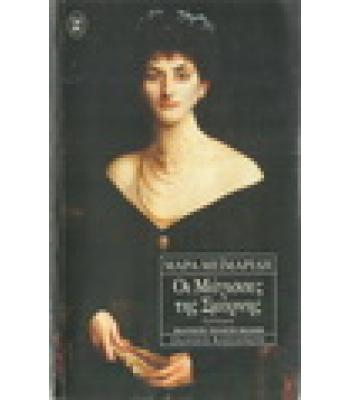 ΟΙ ΜΑΓΙΣΣΕΣ ΤΗΣ ΣΜΥΡΝΗΣ